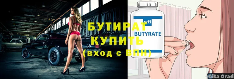 где найти наркотики  Щёкино  Бутират 1.4BDO 